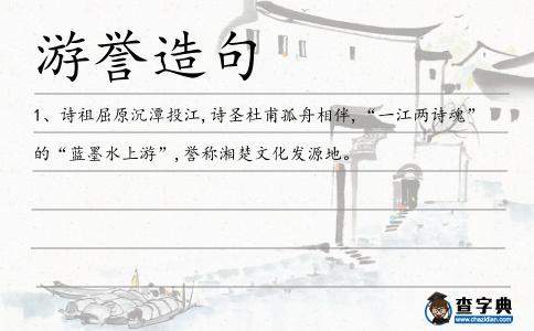 游譽(yù)造句