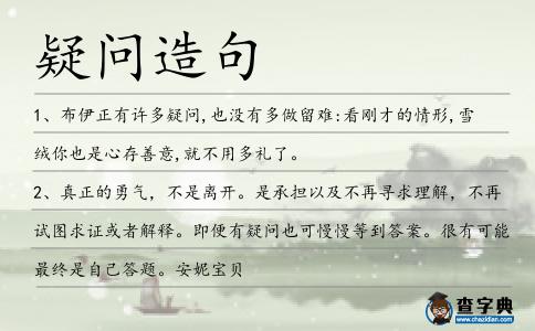 疑問造句