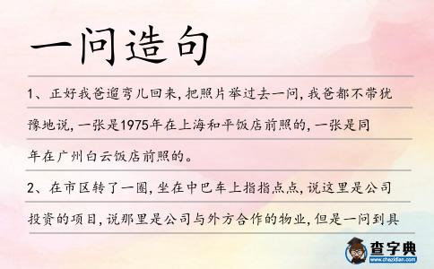 一問造句