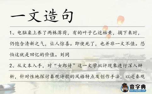 一文造句