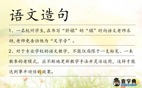 語文造句
