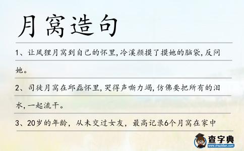 月窩造句
