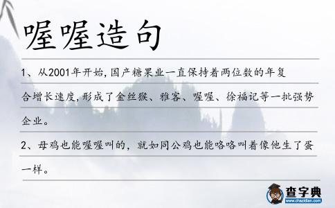 喔喔造句