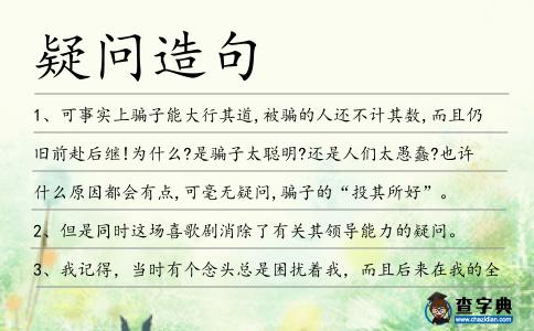 疑問造句