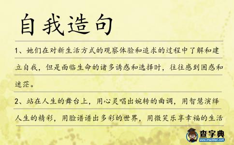 自我造句