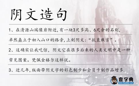 陰文造句