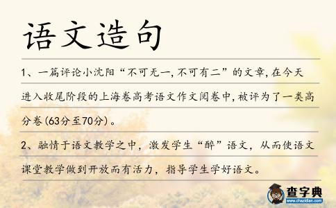 語文造句