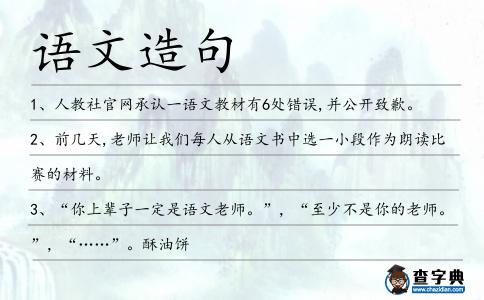 語文造句