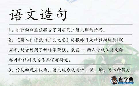 語文造句