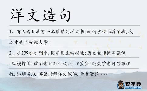洋文造句