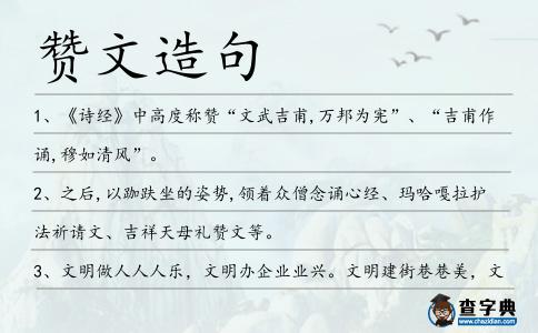 贊文造句
