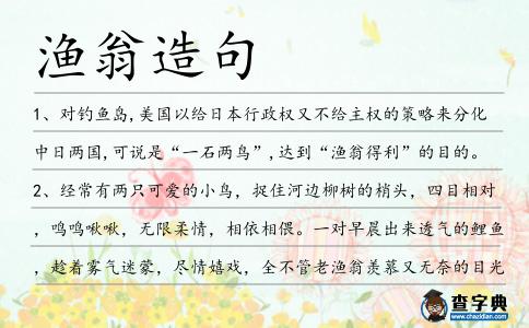 漁翁造句