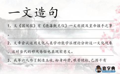 一文造句