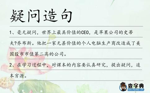 疑問造句