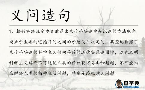 義問造句