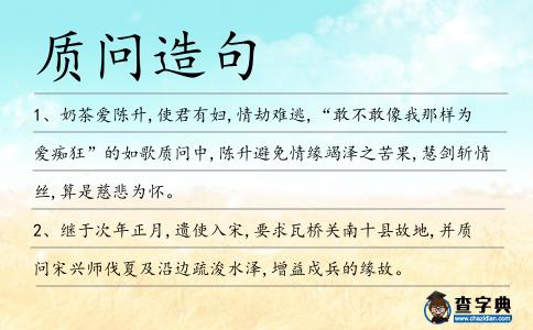 質問造句