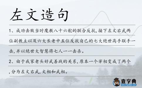 左文造句