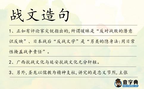 戰文造句