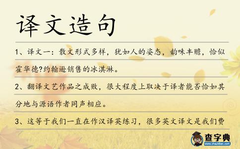 譯文造句
