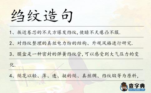 縐紋造句