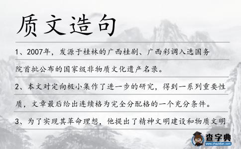 質文造句