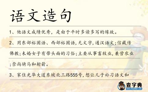 語文造句