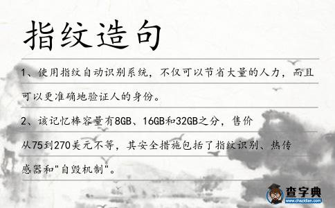 指紋造句