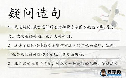 疑問造句