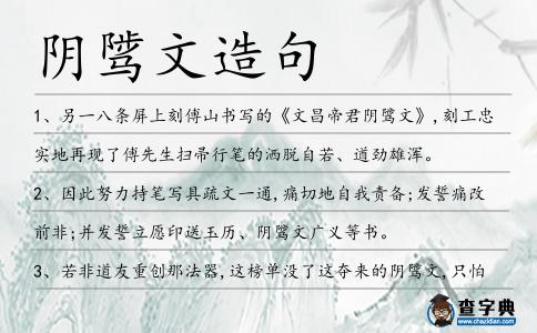 陰騭文造句