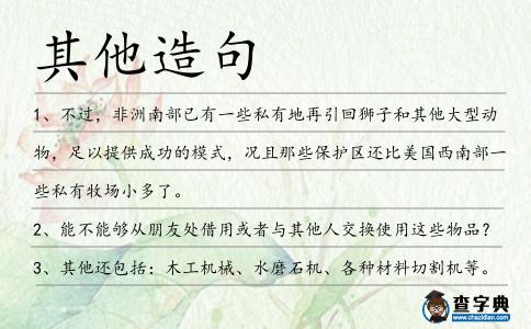 其他造句