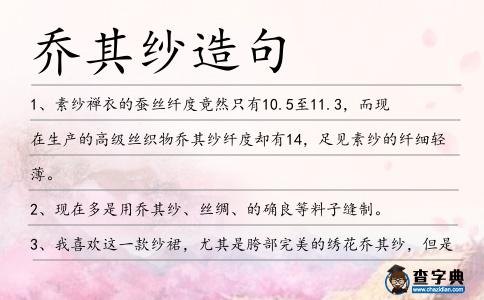 喬其紗造句