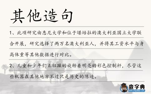 其他造句