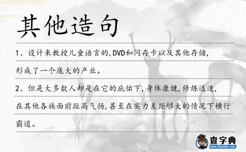 其他造句
