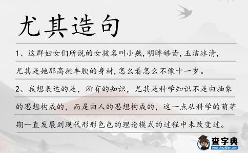 尤其造句