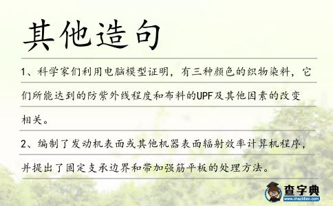 其他造句