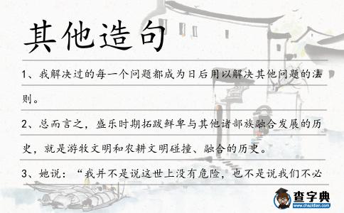其他造句