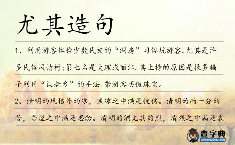 尤其造句
