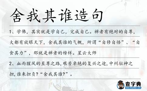 舍我其誰造句