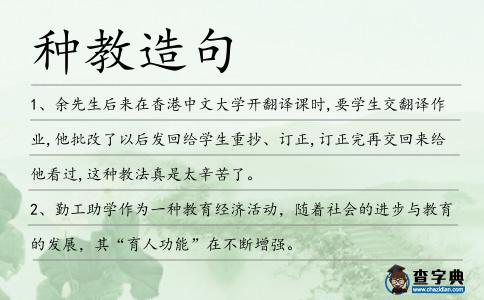 種教造句