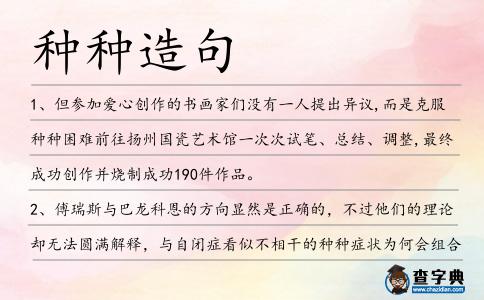 種種造句