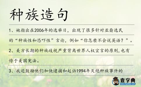 種族造句