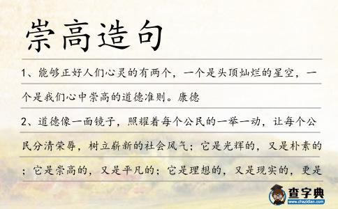 崇高造句