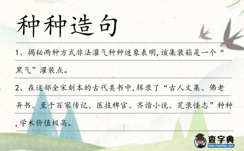 種種造句