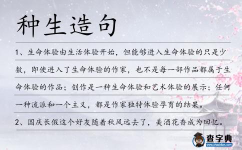 種生造句