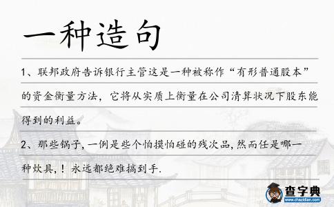 一種造句