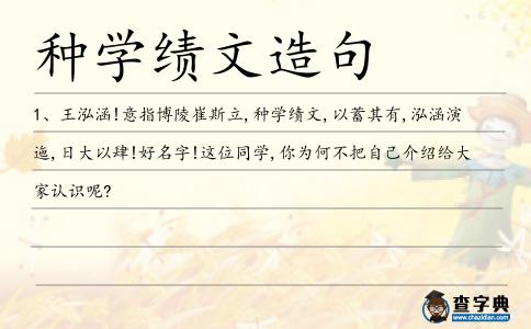 種學(xué)績文造句