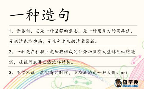 一種造句