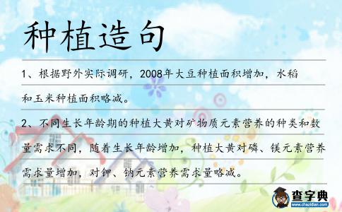 種植造句