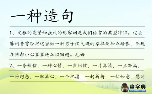 一種造句