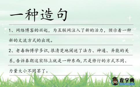 一種造句